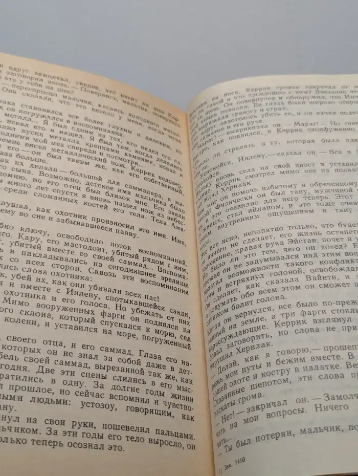 Запад Эдема