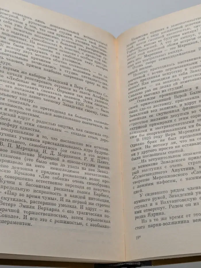 Жизнь замечательных людей. Н. Симонов. Ю. Завадский