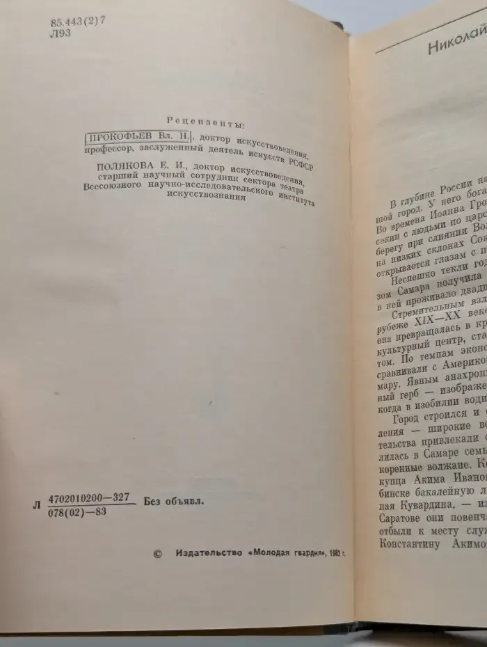 Жизнь замечательных людей. Н. Симонов. Ю. Завадский