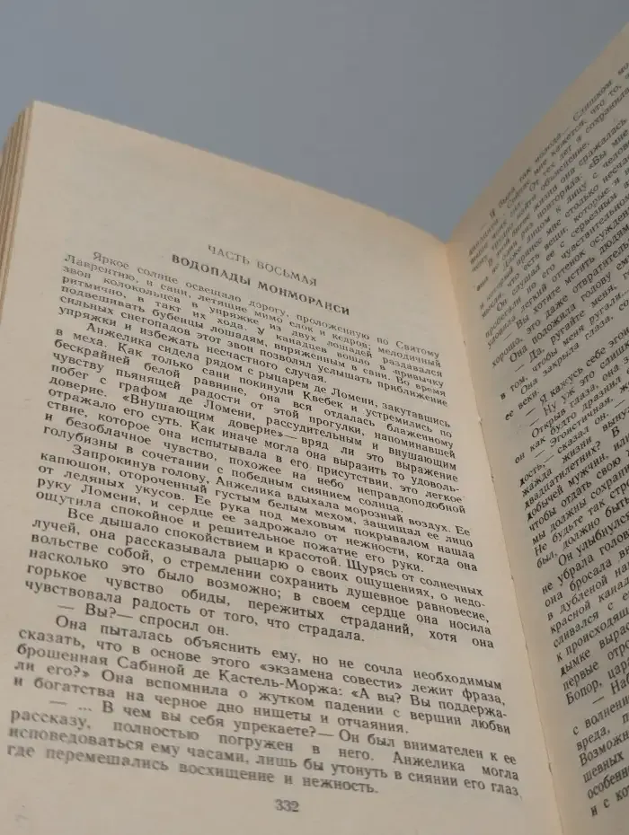 Анжелика в Квебеке