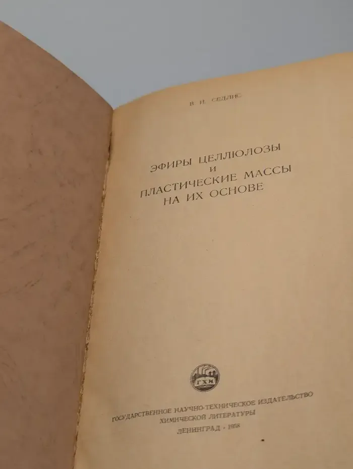 Эфиры целлюлозы и пластические массы на их основе