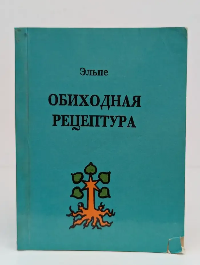 Обиходная рецептура