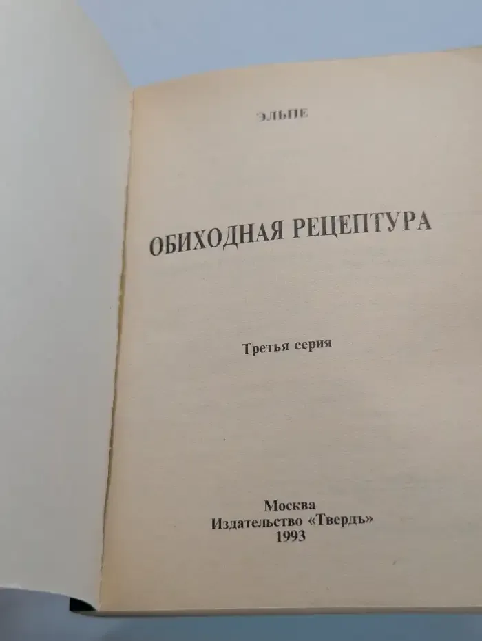 Обиходная рецептура