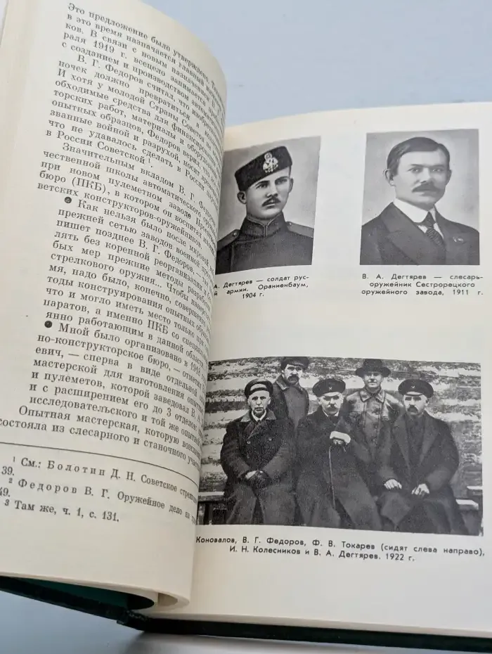 Конструктор В. А. Дегтярев