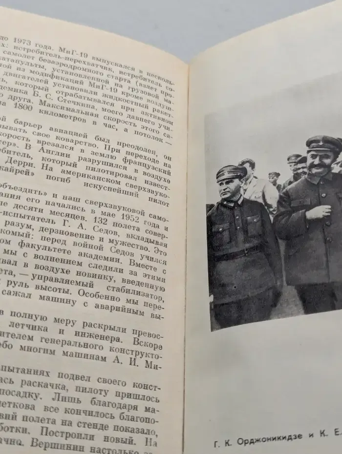 Покорители неба