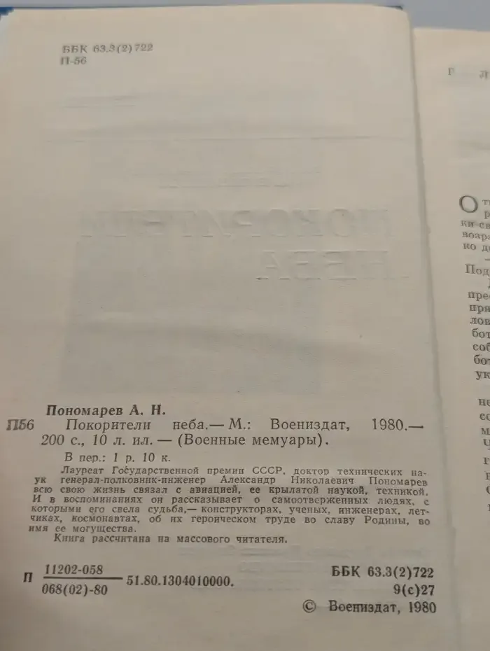 Покорители неба