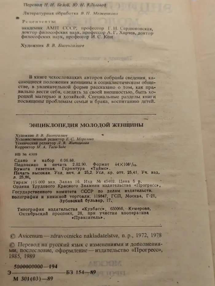 Энциклопедия молодой женщины