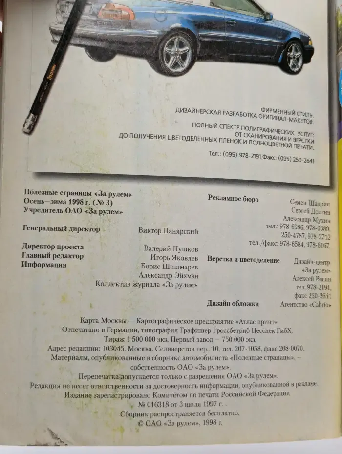Полезные страницы. За рулем. Осень-зима № 5, 1998