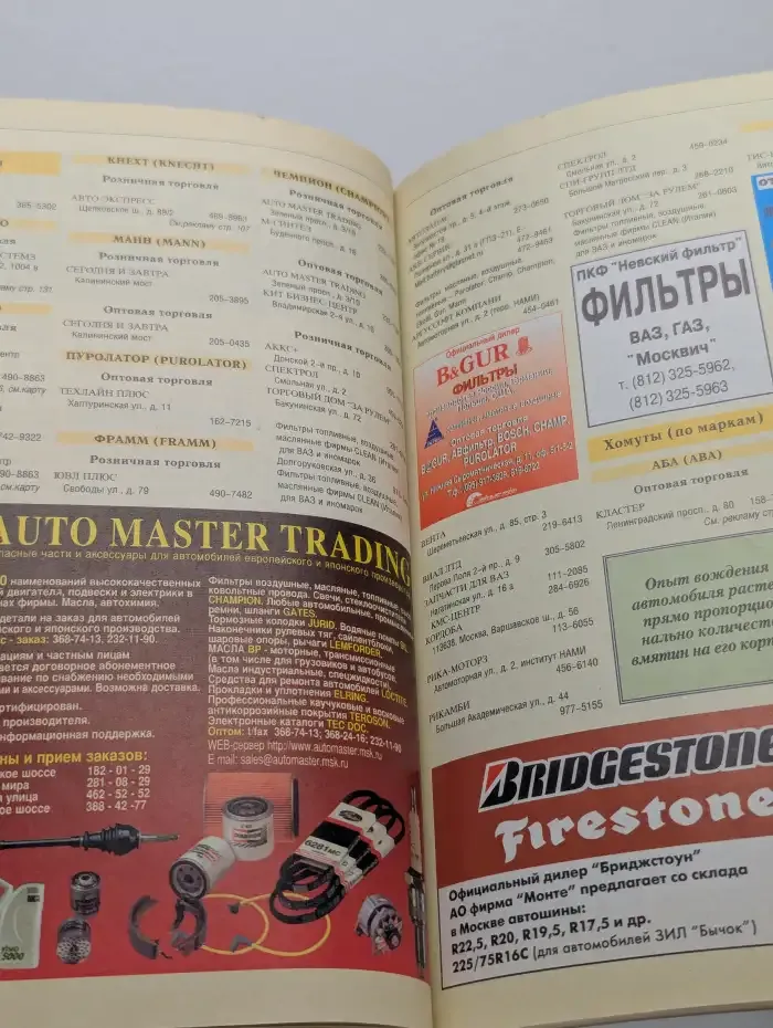 Полезные страницы. За рулем. Осень-зима № 5, 1998