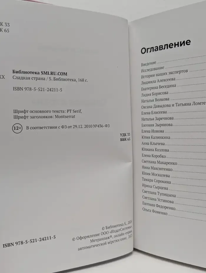 Сладкая страна