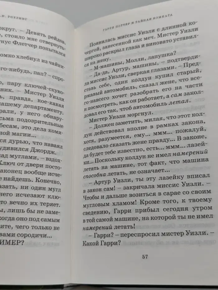 Гарри Поттер и Тайная комната. Книга 2