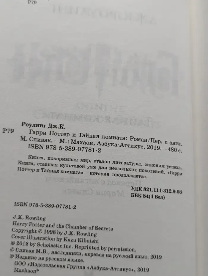 Гарри Поттер и Тайная комната. Книга 2