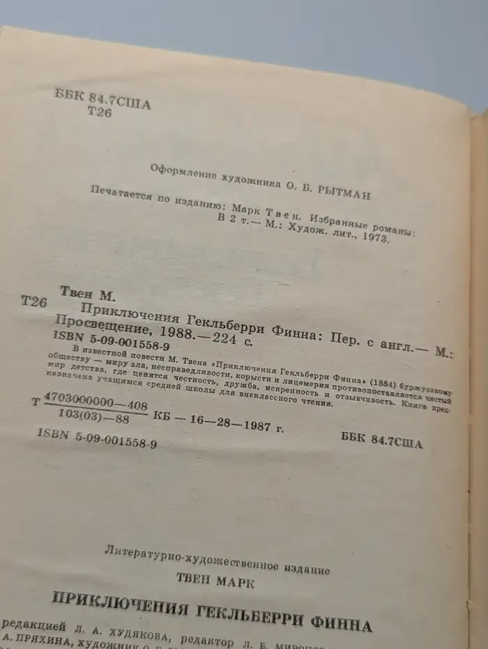 Приключения Гекльберри Финна