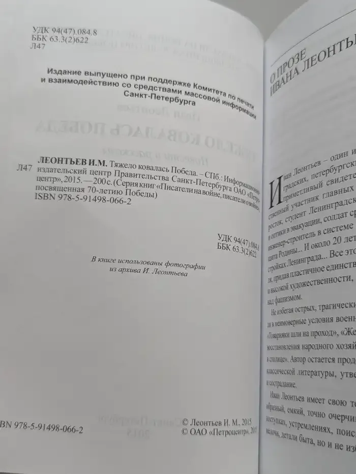 Тяжело ковалась Победа