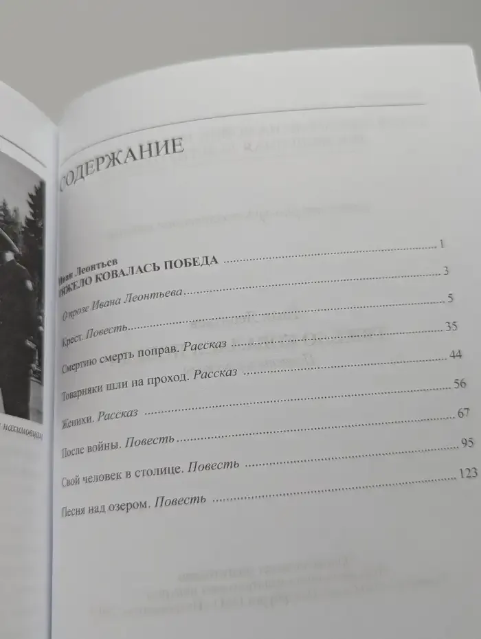 Тяжело ковалась Победа