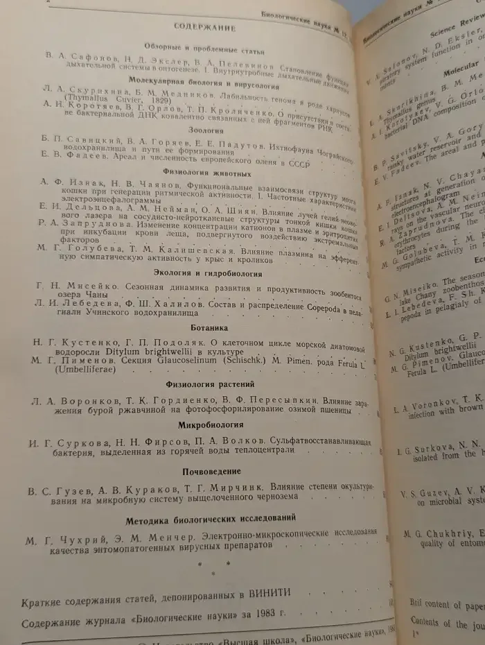Биологические науки №12, 1983
