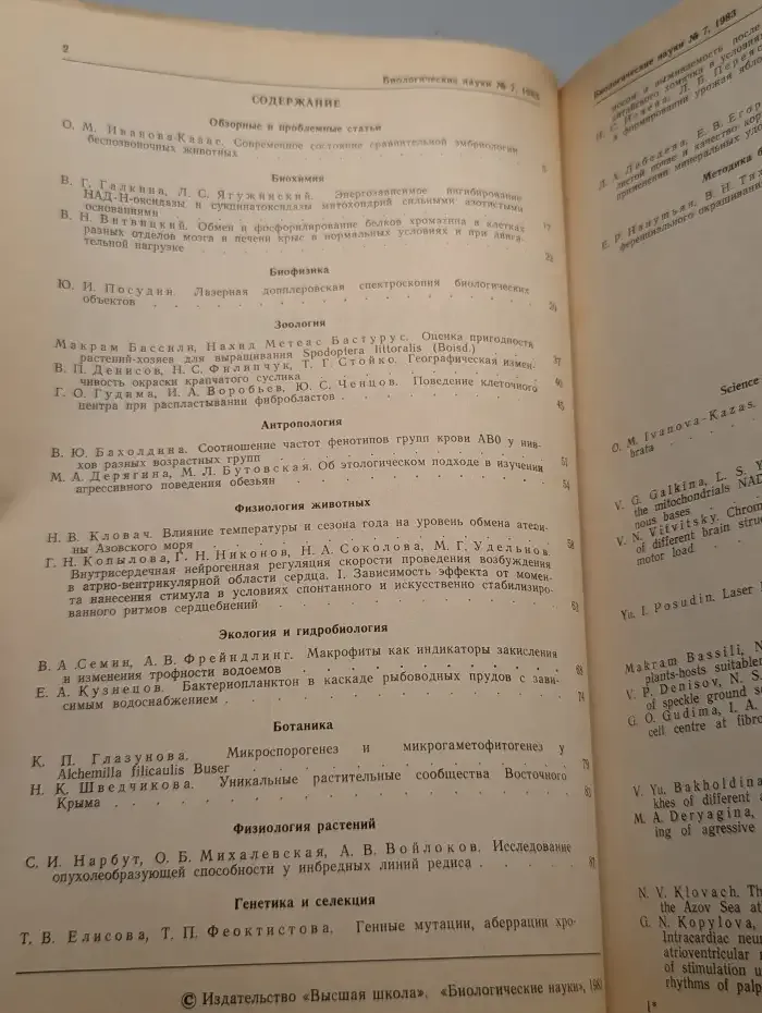 Биологические науки №7, 1983