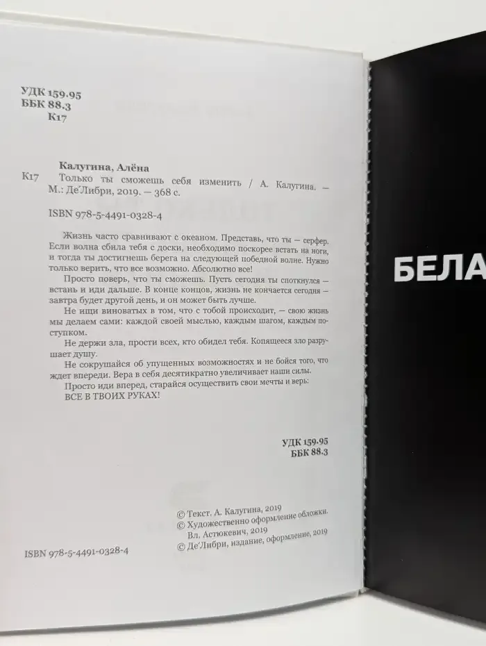 Только ты сможешь себя изменить