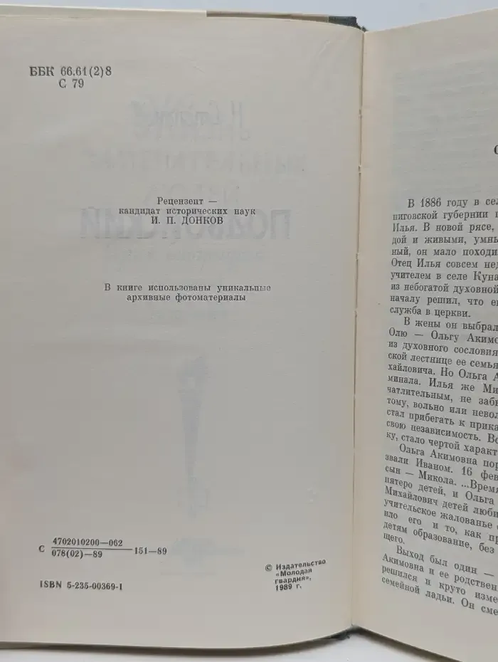 Подвойский