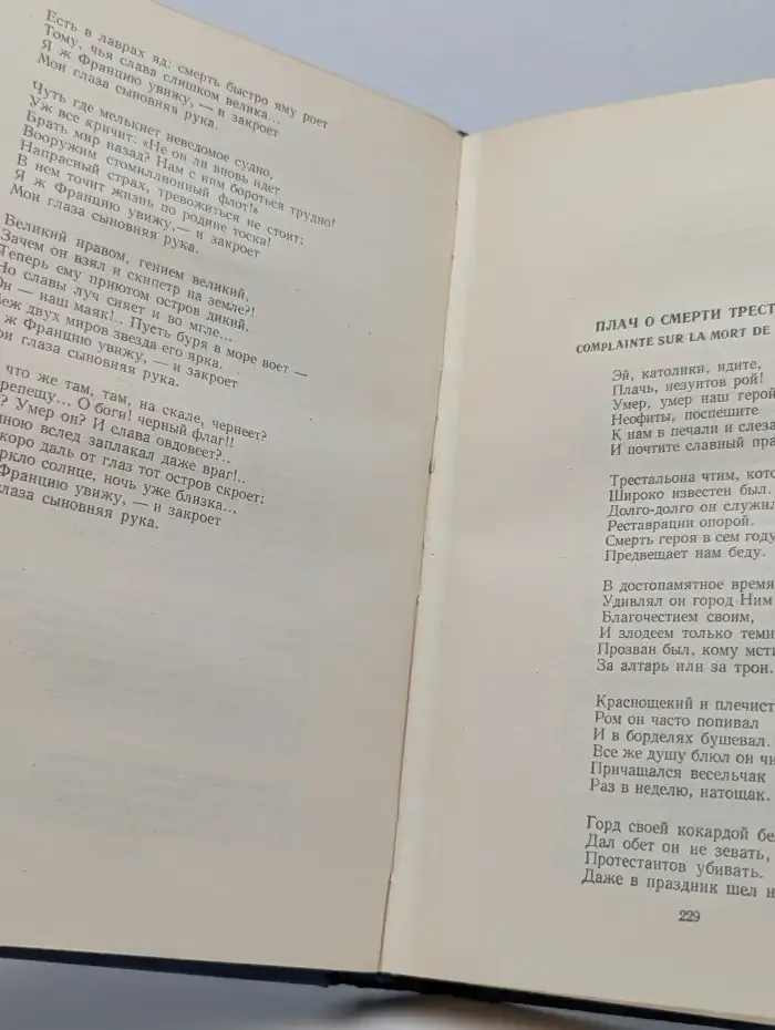 Пьер Жан Беранже. Сочинения. 1780 - 1857
