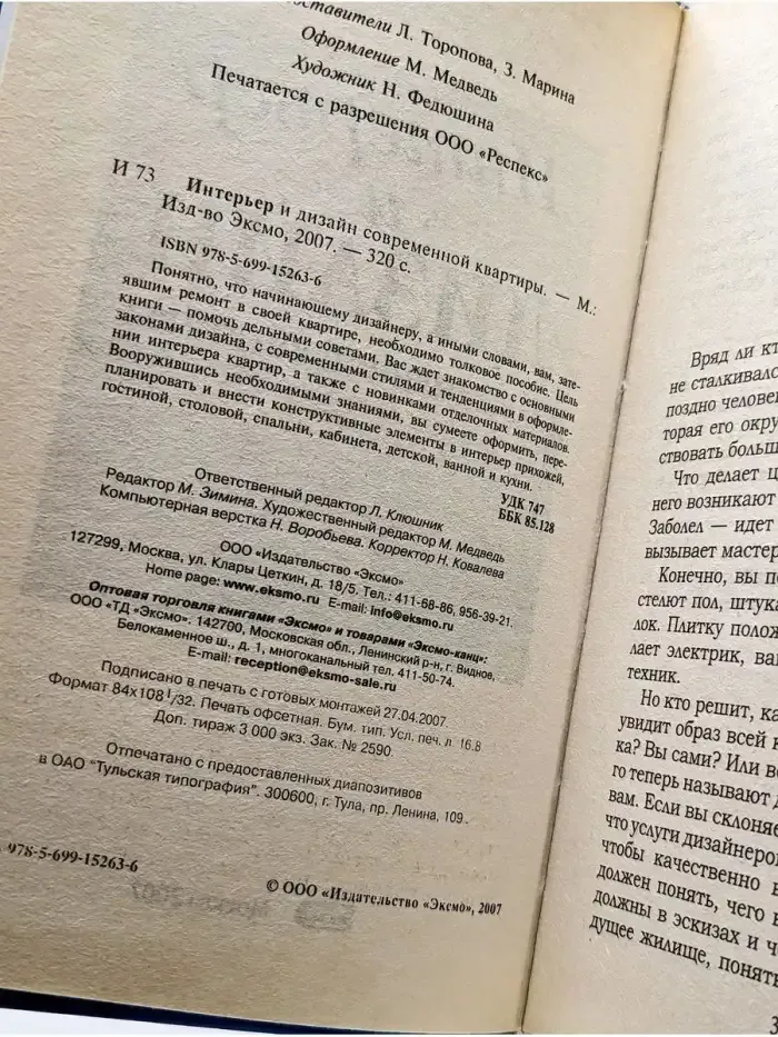 Интерьер и дизайн современной квартиры