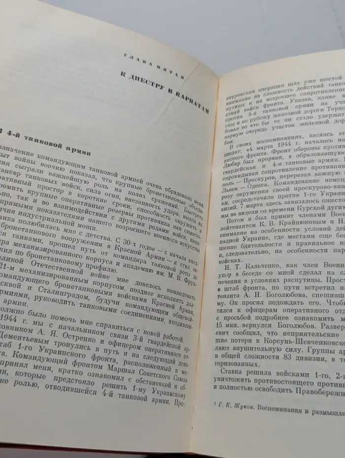 Москва - Сталинград - Берлин - Прага. Записки командарма