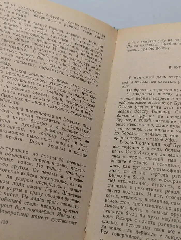 Чапаев