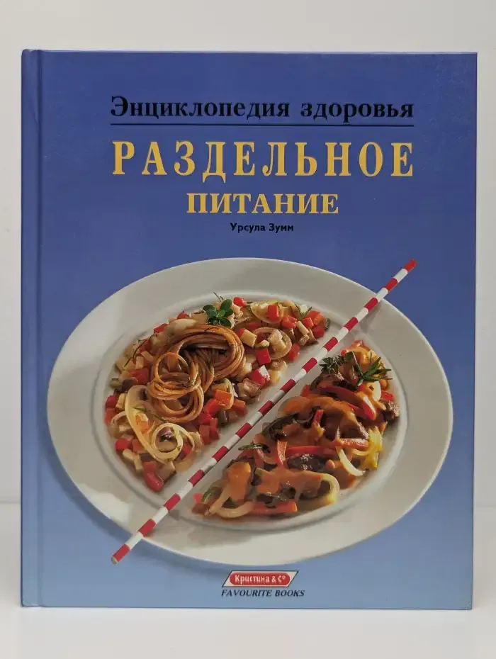 Раздельное питание
