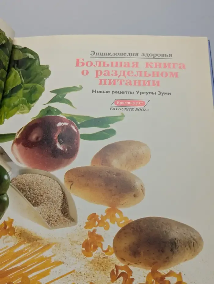 Раздельное питание