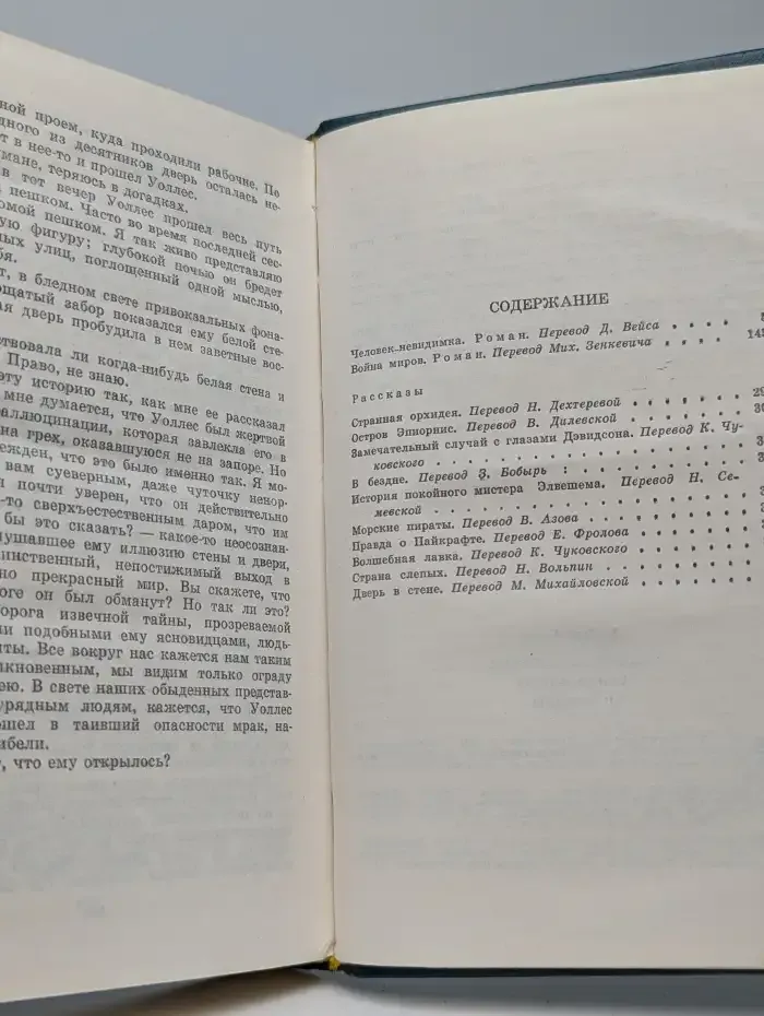 Человек-невидимка. Война миров. Рассказы