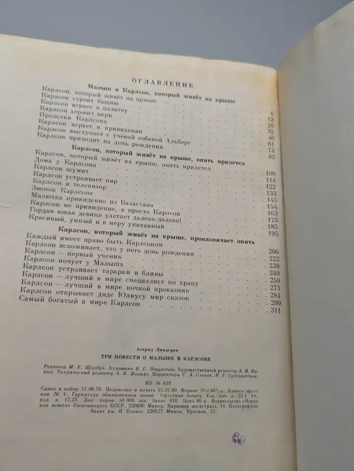 Три повести о Малыше и Карлсоне