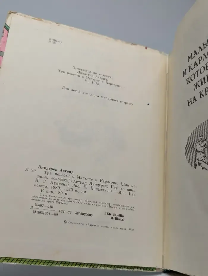 Три повести о Малыше и Карлсоне
