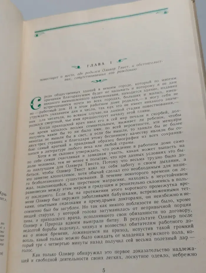 Приключения Оливера Твиста