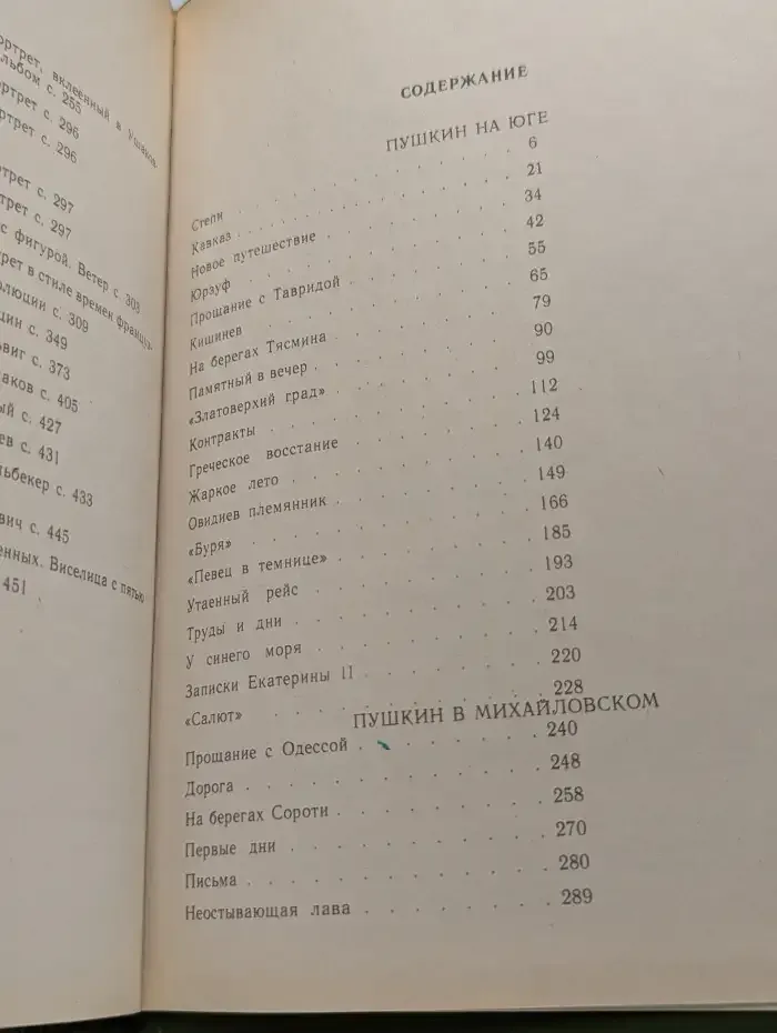 Пушкин в изгнании