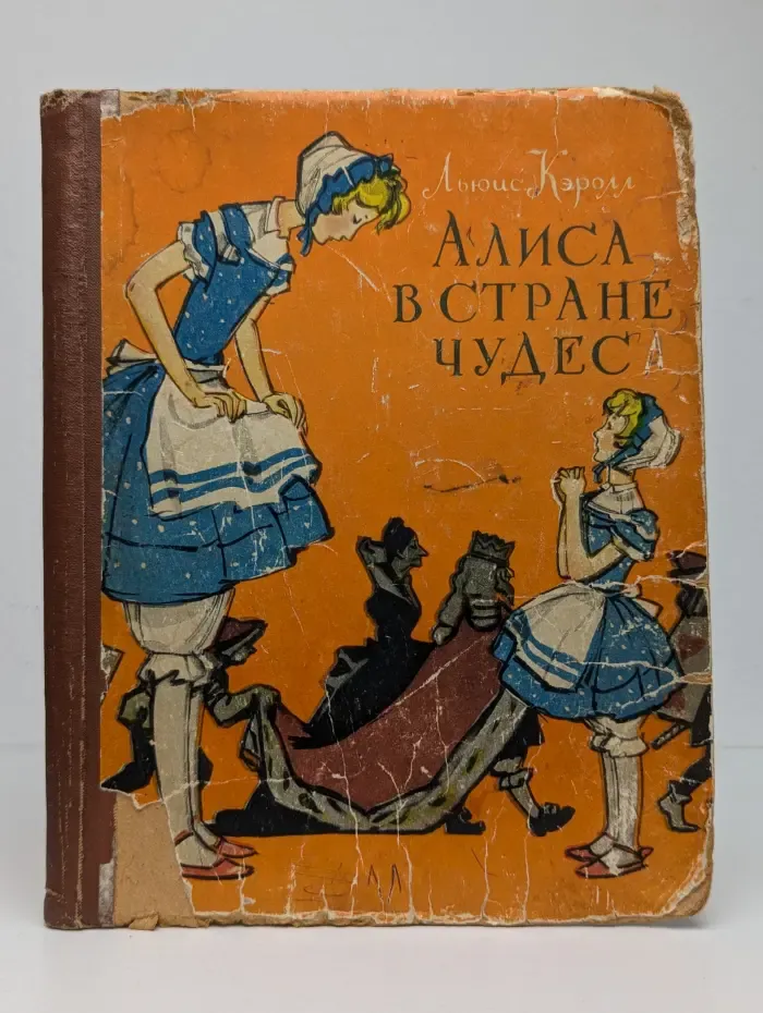 Алиса в стране чудес