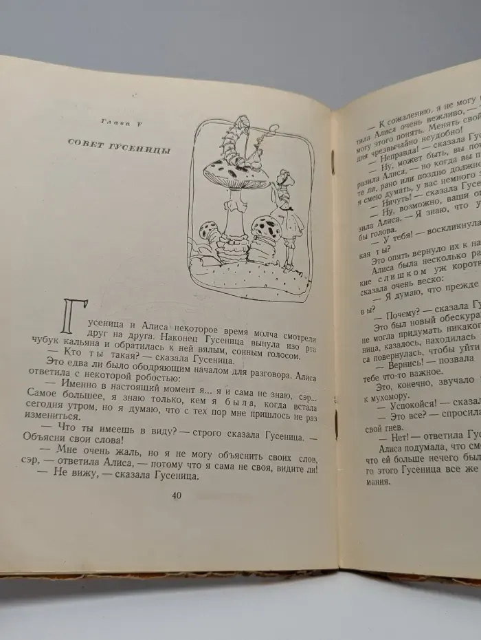 Алиса в стране чудес