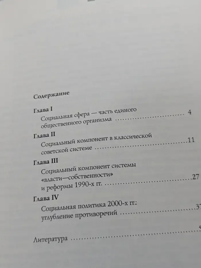 Социальный компонент трансформационных процессов