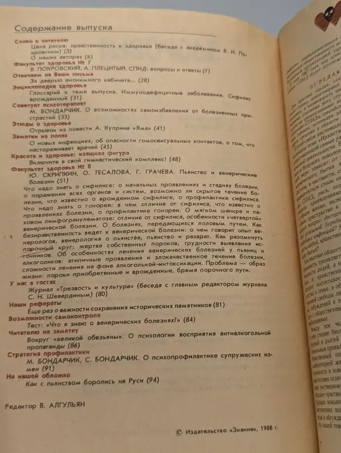 Факультет здоровья №7/8, 1988