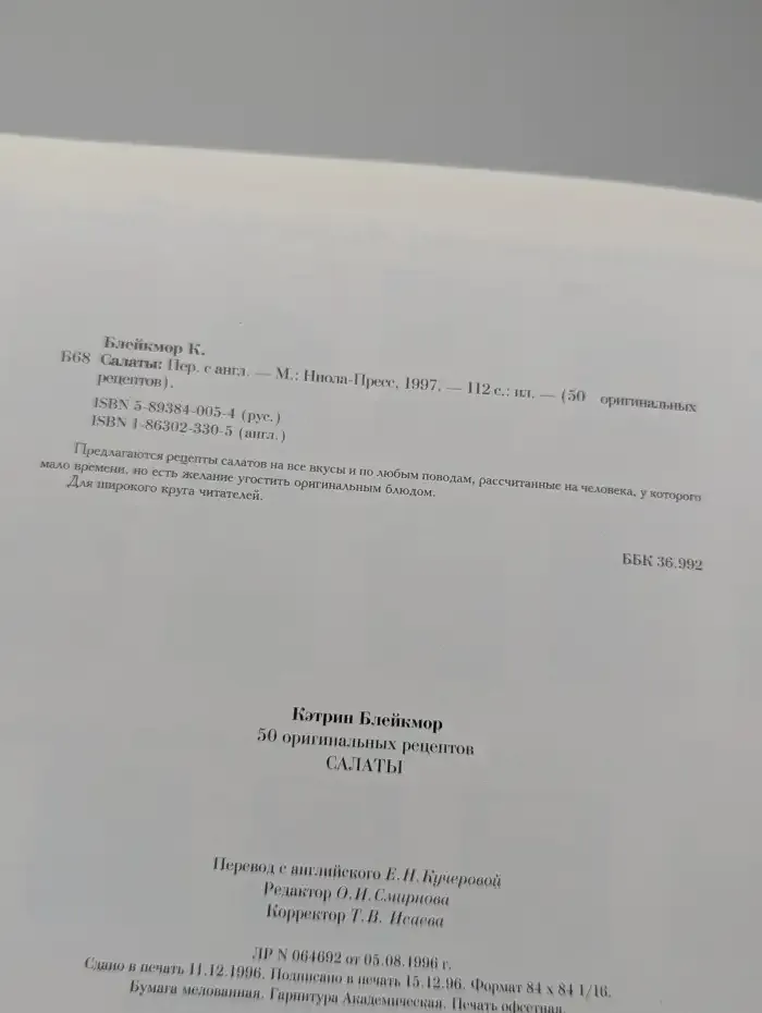 Салаты. Легкая и здоровая пища