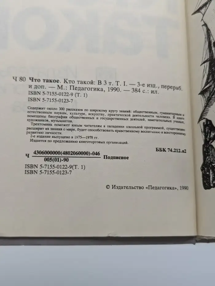 Что такое. Кто такой. Том 1