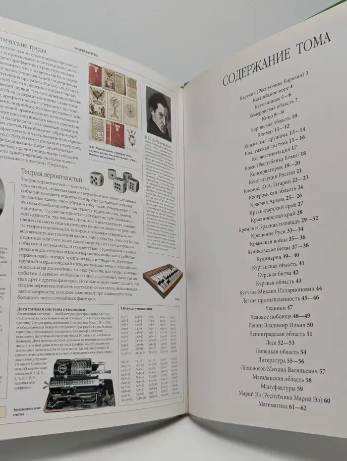 Иллюстрированная семейная энциклопедия. Том 20. Россия