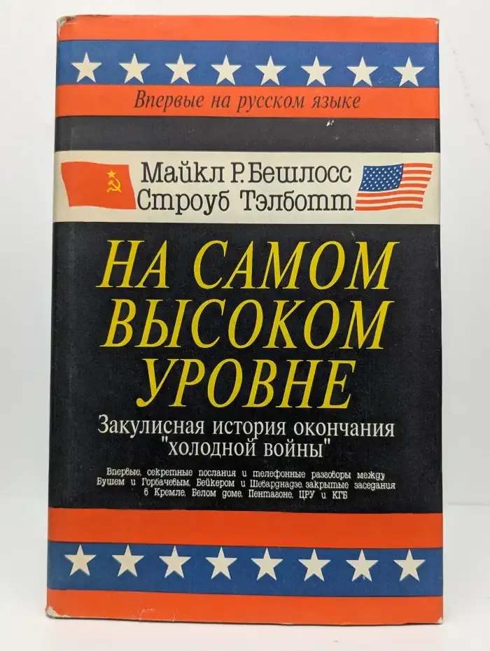 На самом высоком уровне