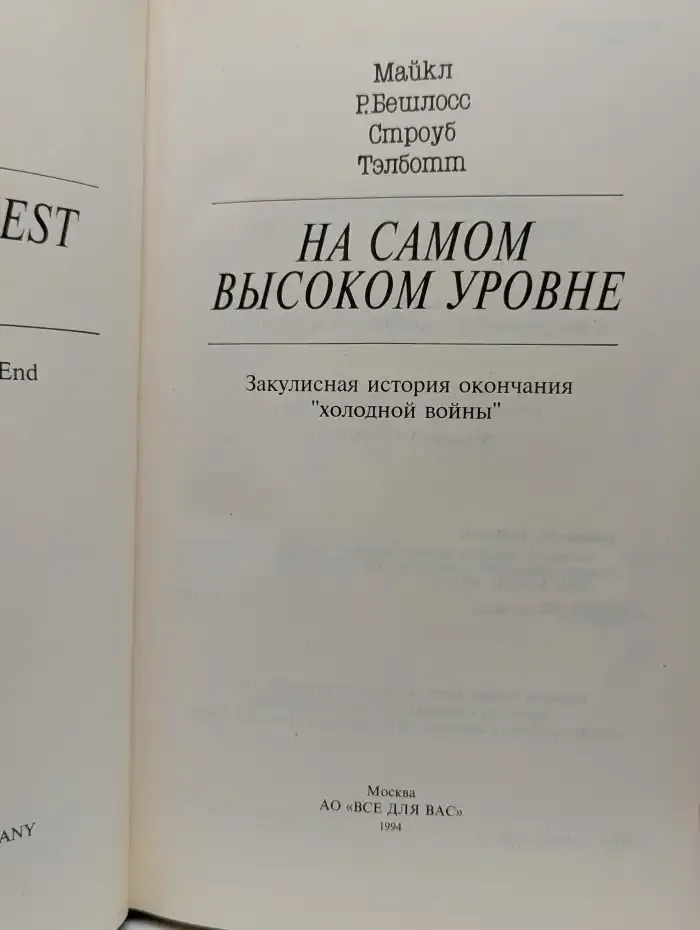 На самом высоком уровне