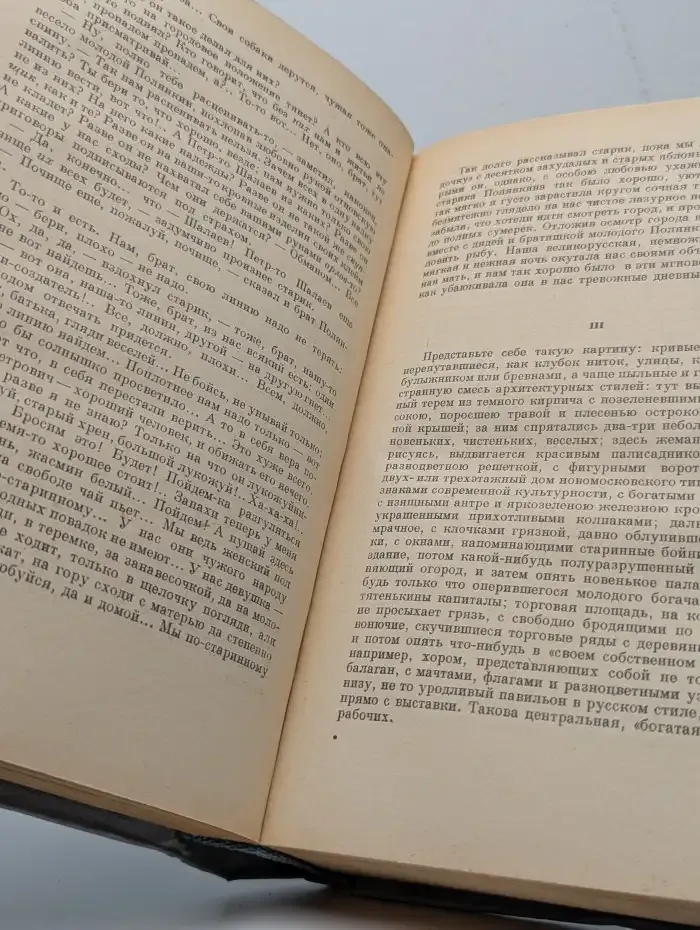 Русские очерки. В трех томах. Том 3