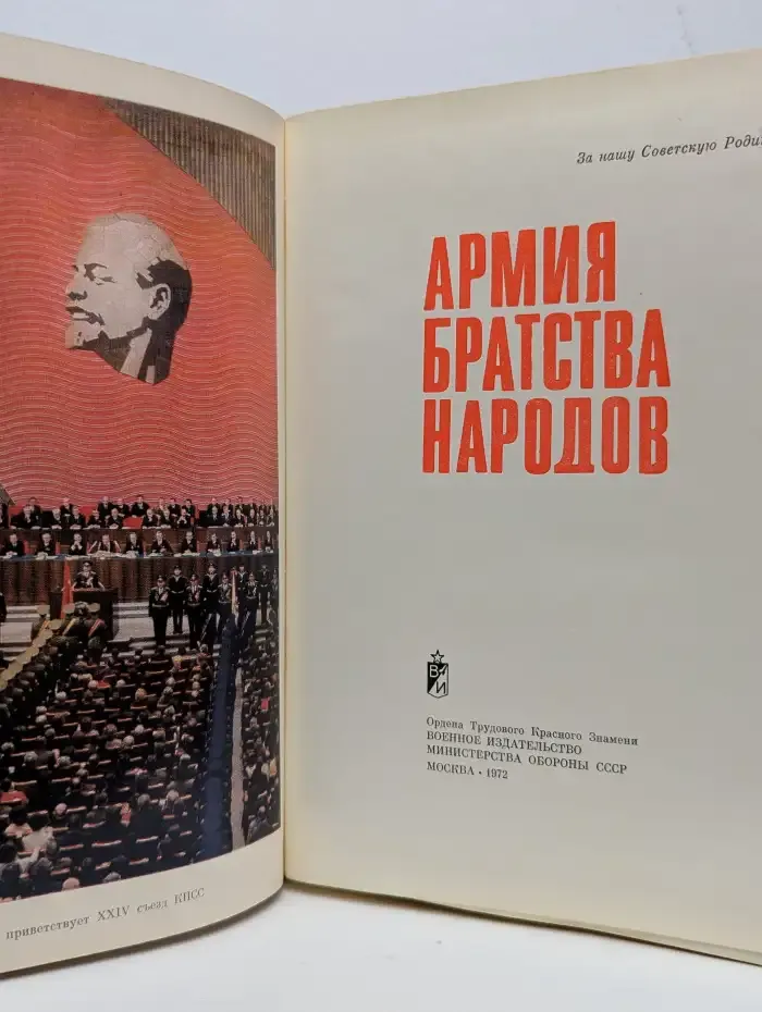 Армия братства народов