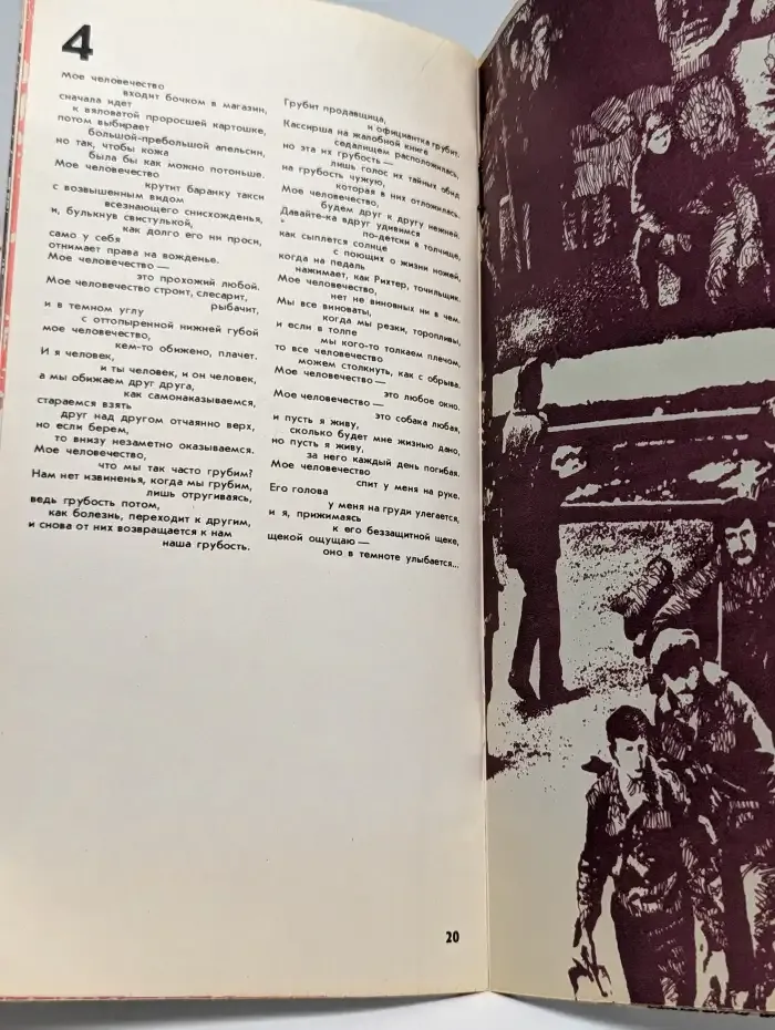 Просека. Поэма