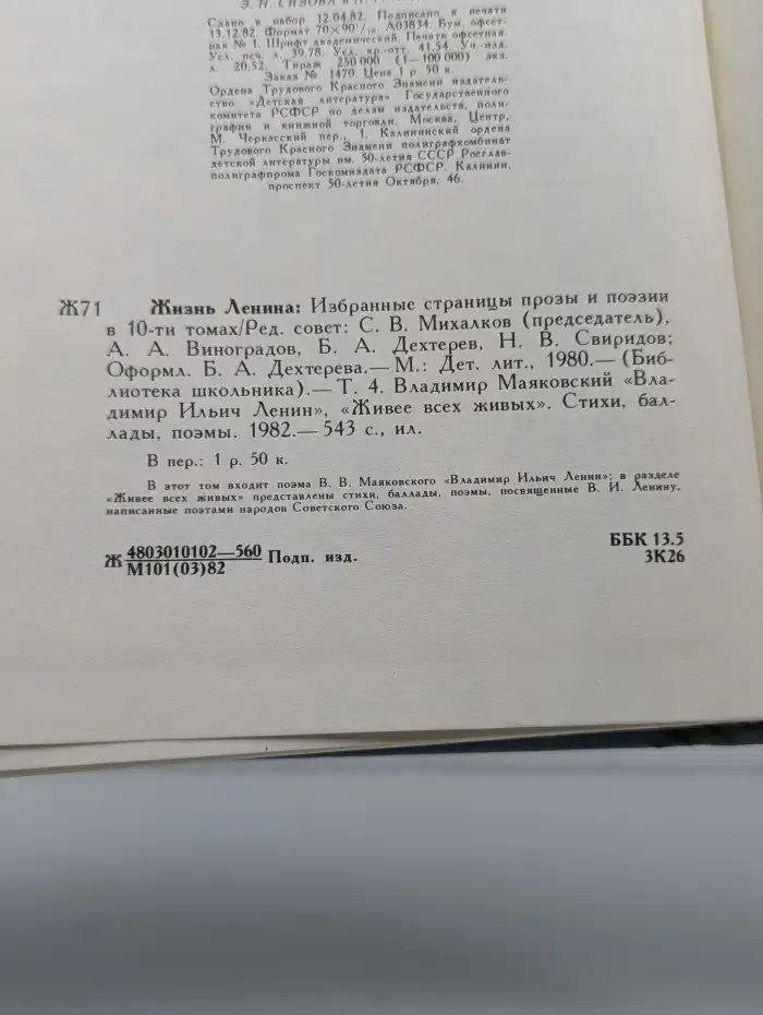 Жизнь Ленина. Избранные страницы прозы и поэзии. Том 4