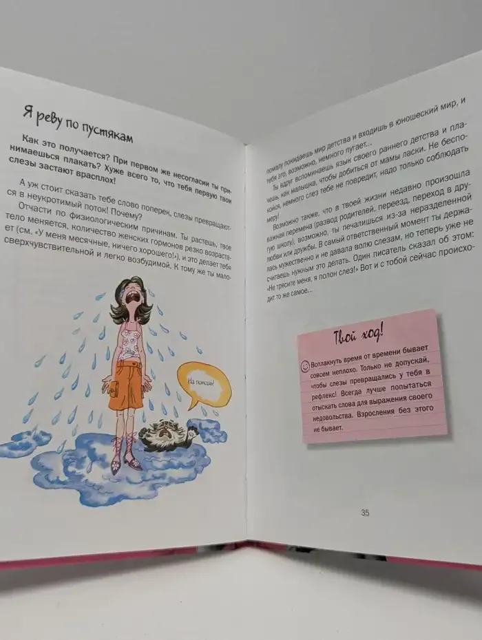 Как выжить, если ты девочка