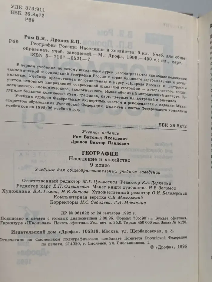 География России. Население и хозяйство