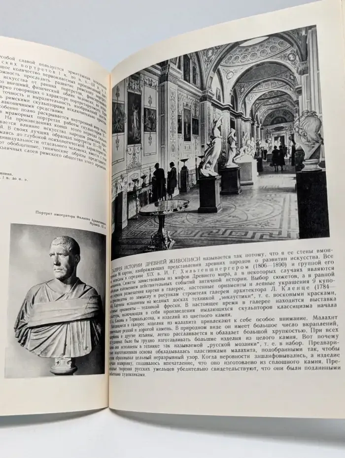 Государственный Эрмитаж. По залам музея